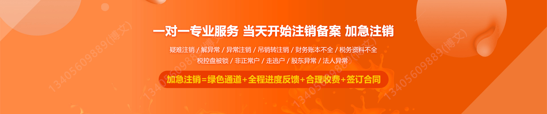 镇赉工商注销